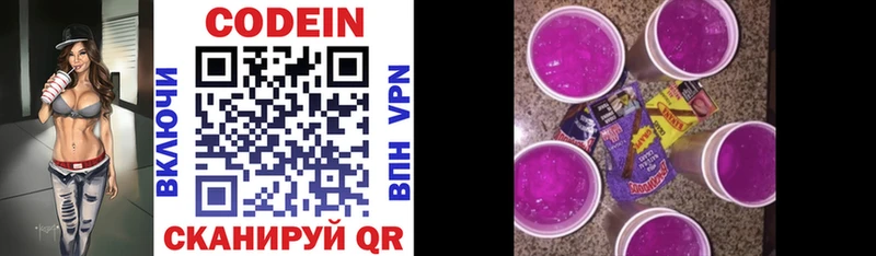 Codein напиток Lean (лин)  Опочка 